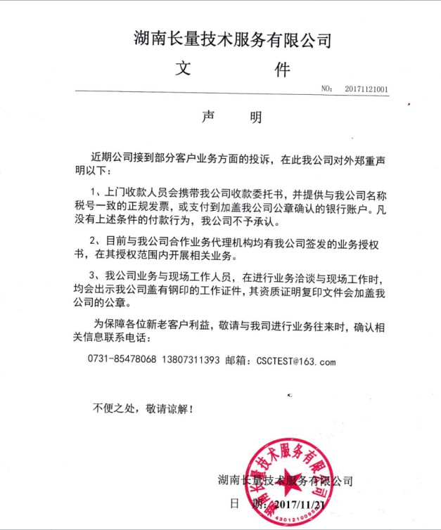 计量新闻