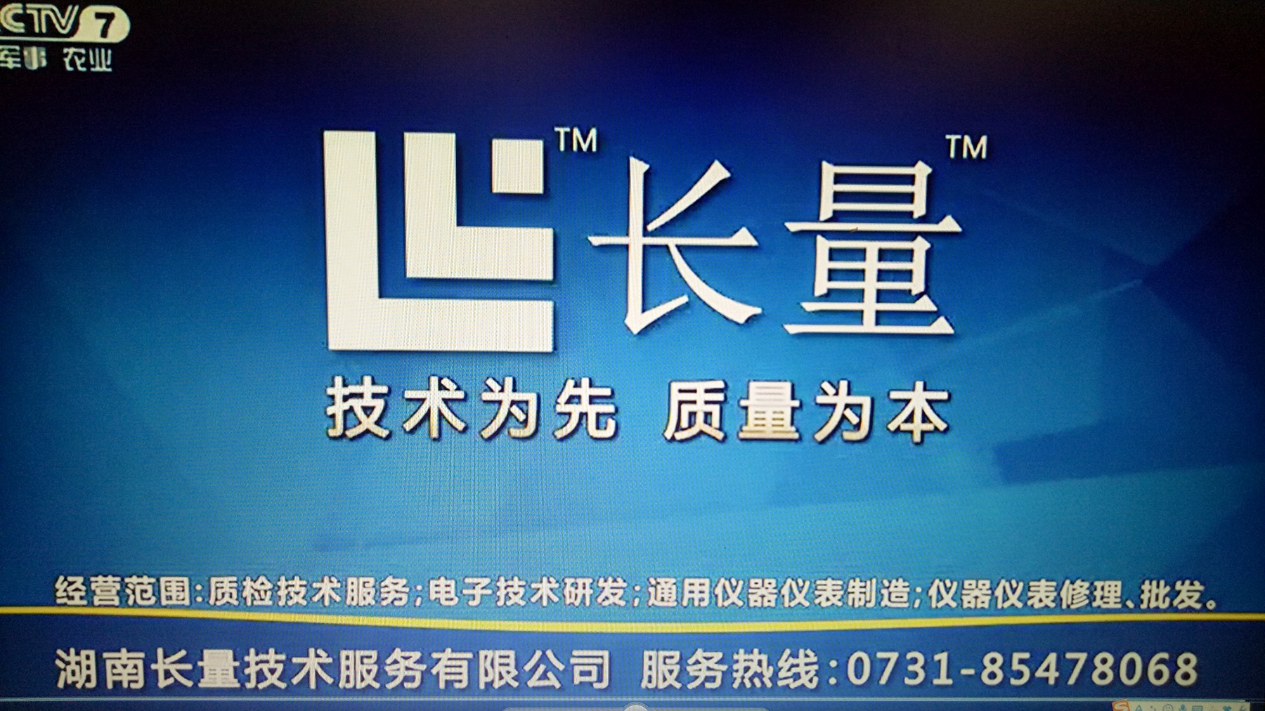 湖南长量技术服务有限公司,长沙计量校准,长沙检测检定,湖南计量