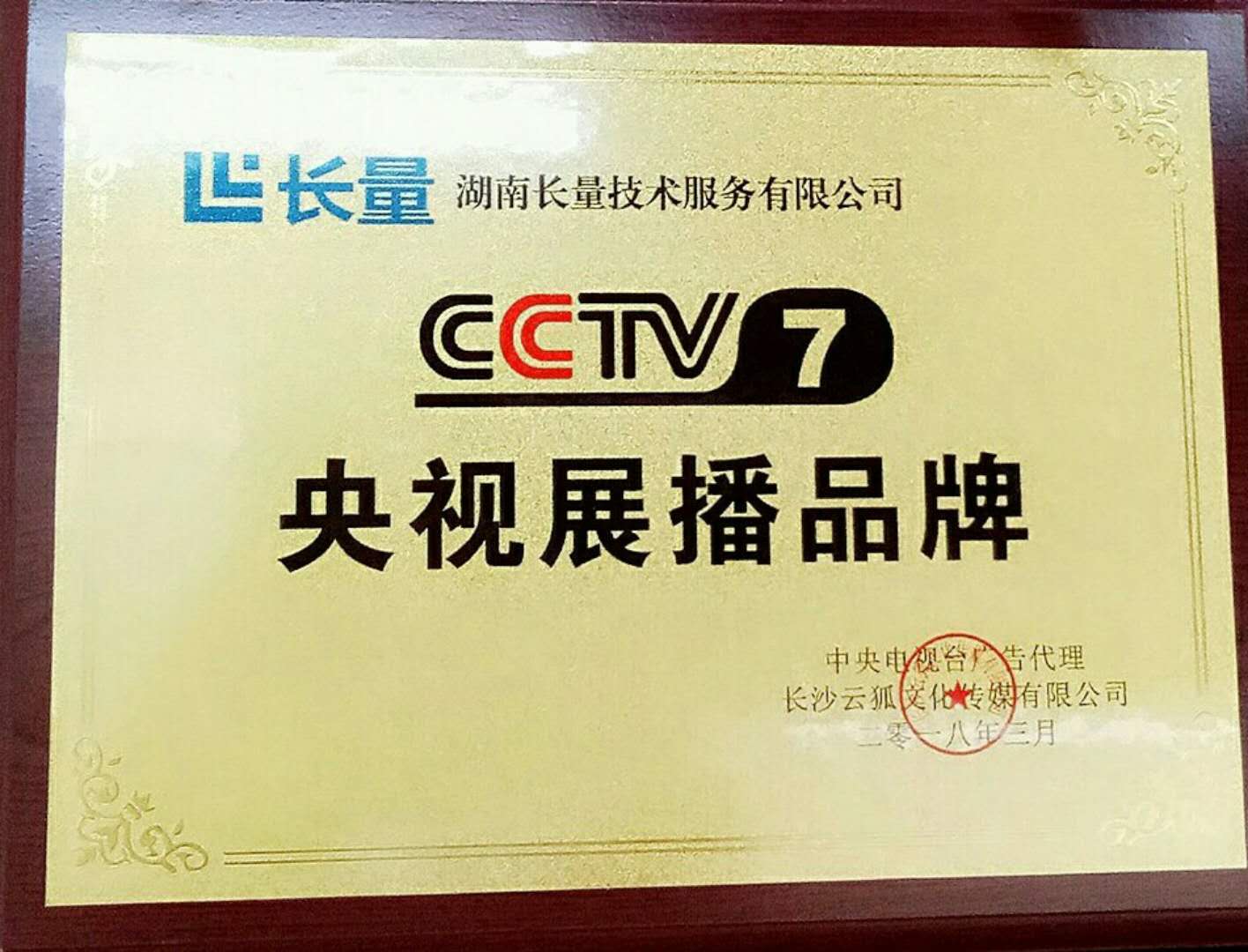 湖南长量技术服务有限公司,长沙计量校准,长沙检测检定,湖南计量