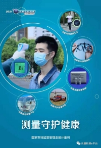 计量新闻