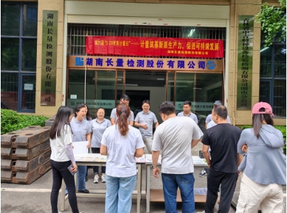 计量新闻