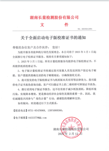 计量新闻